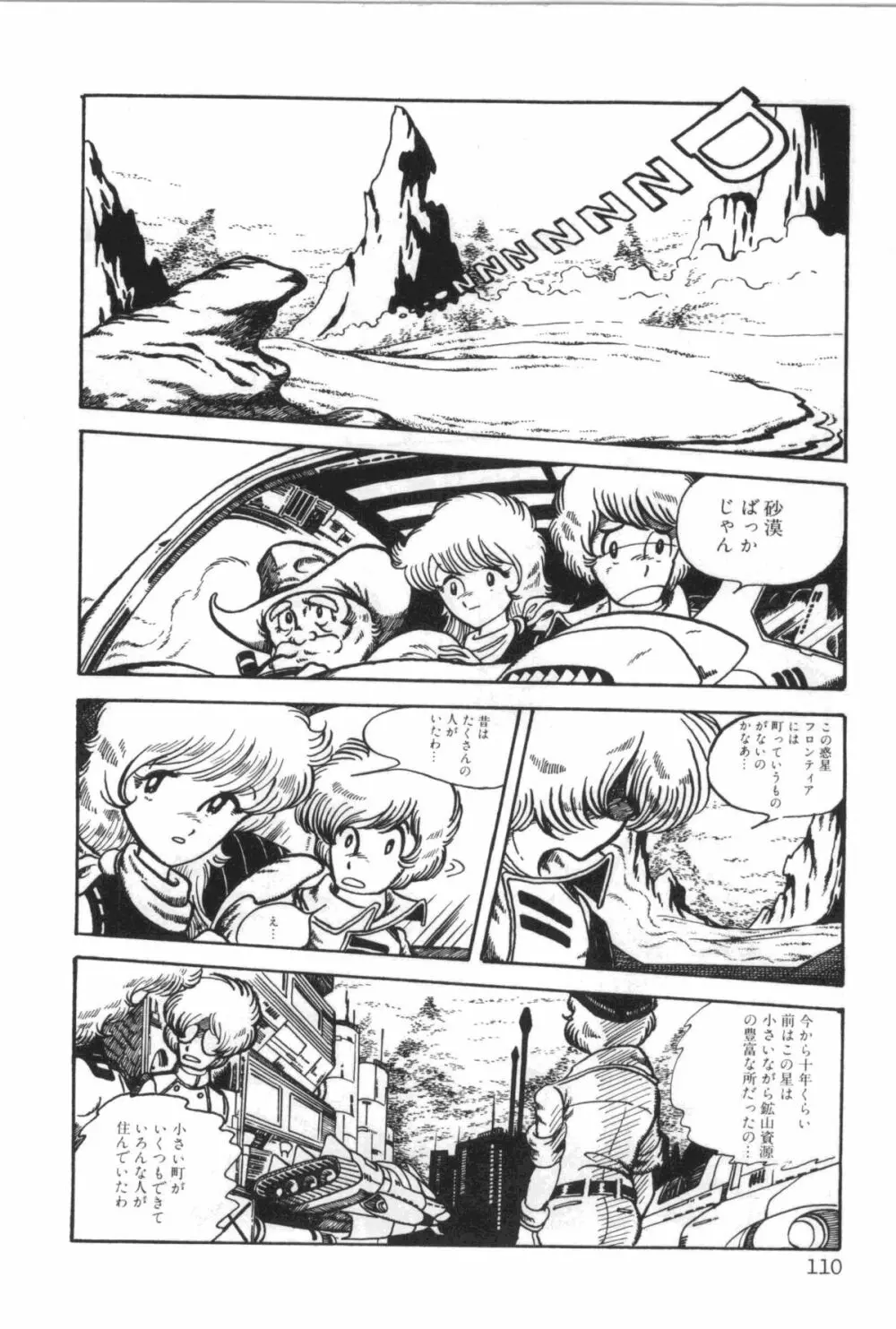 パワフル☆まぜごはん vol 1 Page.114