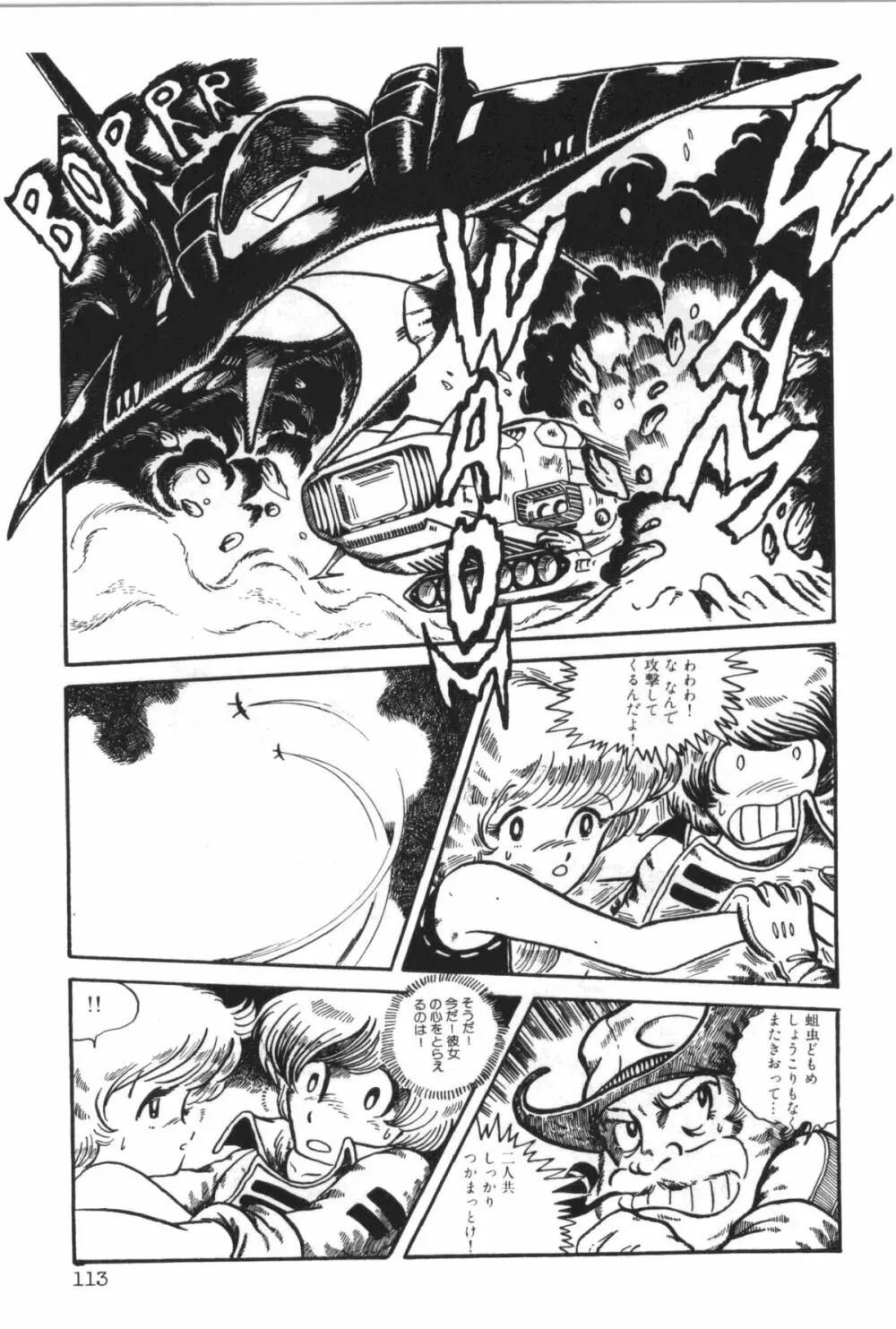 パワフル☆まぜごはん vol 1 Page.117