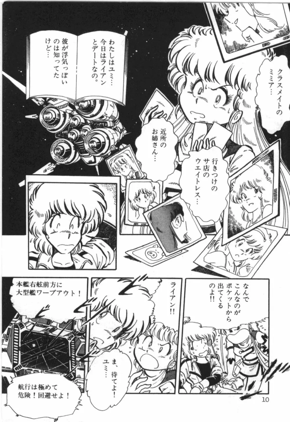 パワフル☆まぜごはん vol 1 Page.12