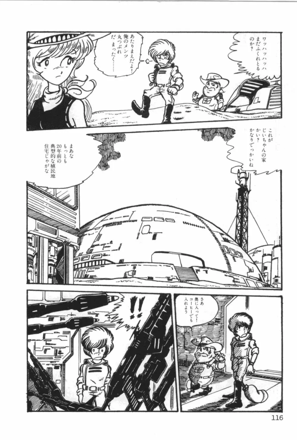 パワフル☆まぜごはん vol 1 Page.120