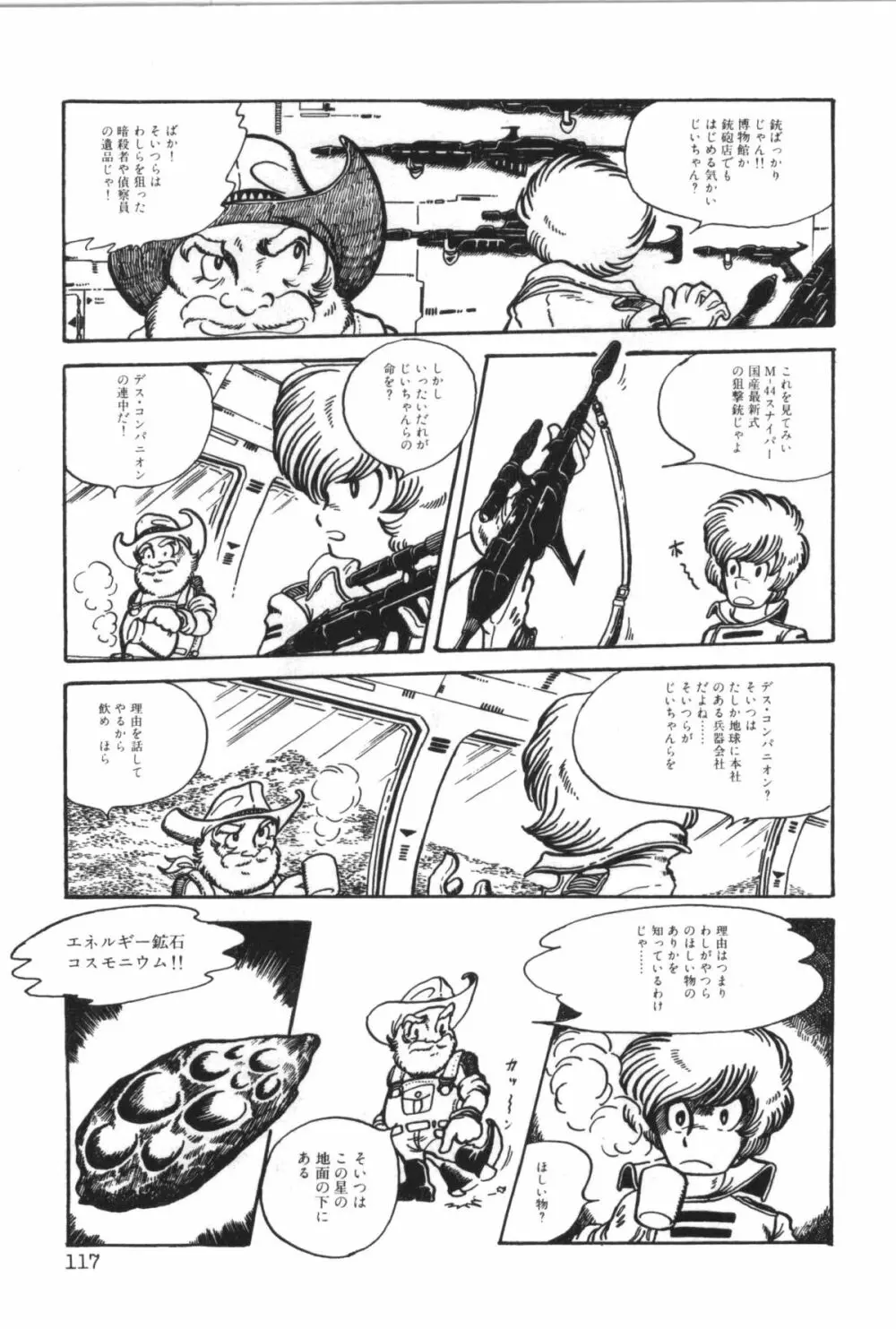 パワフル☆まぜごはん vol 1 Page.121