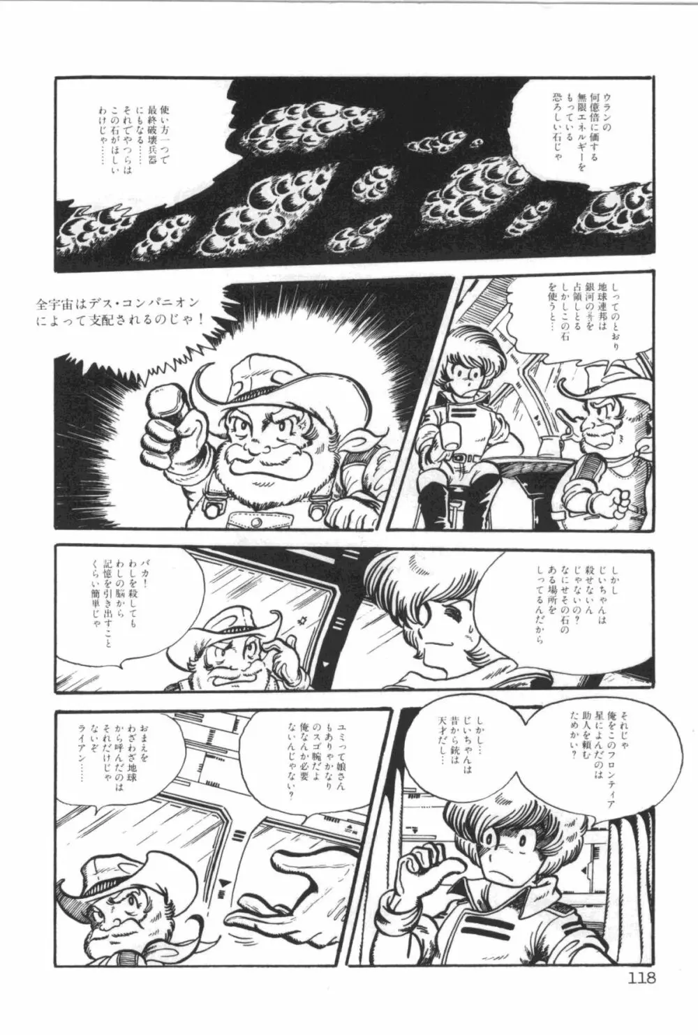 パワフル☆まぜごはん vol 1 Page.122