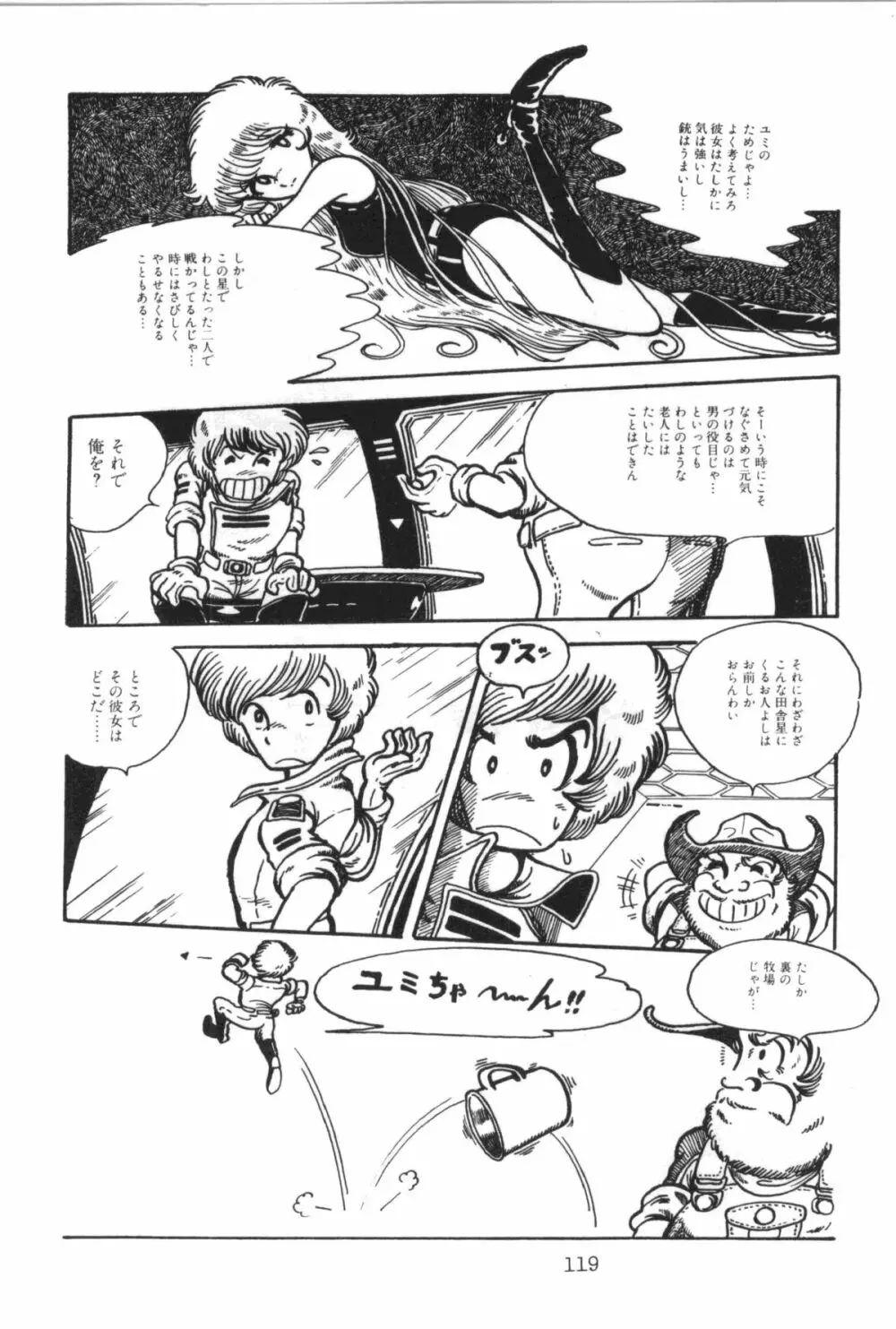 パワフル☆まぜごはん vol 1 Page.123