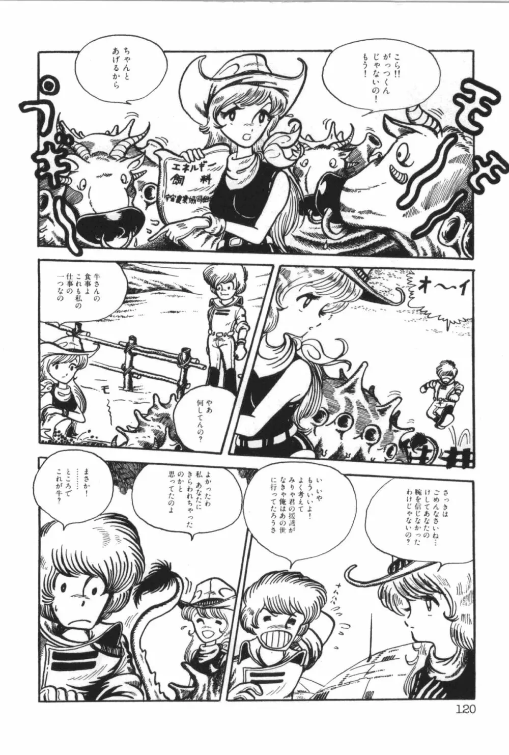 パワフル☆まぜごはん vol 1 Page.124