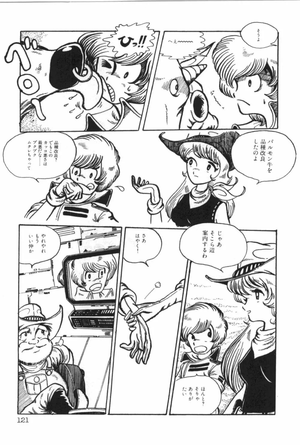 パワフル☆まぜごはん vol 1 Page.125