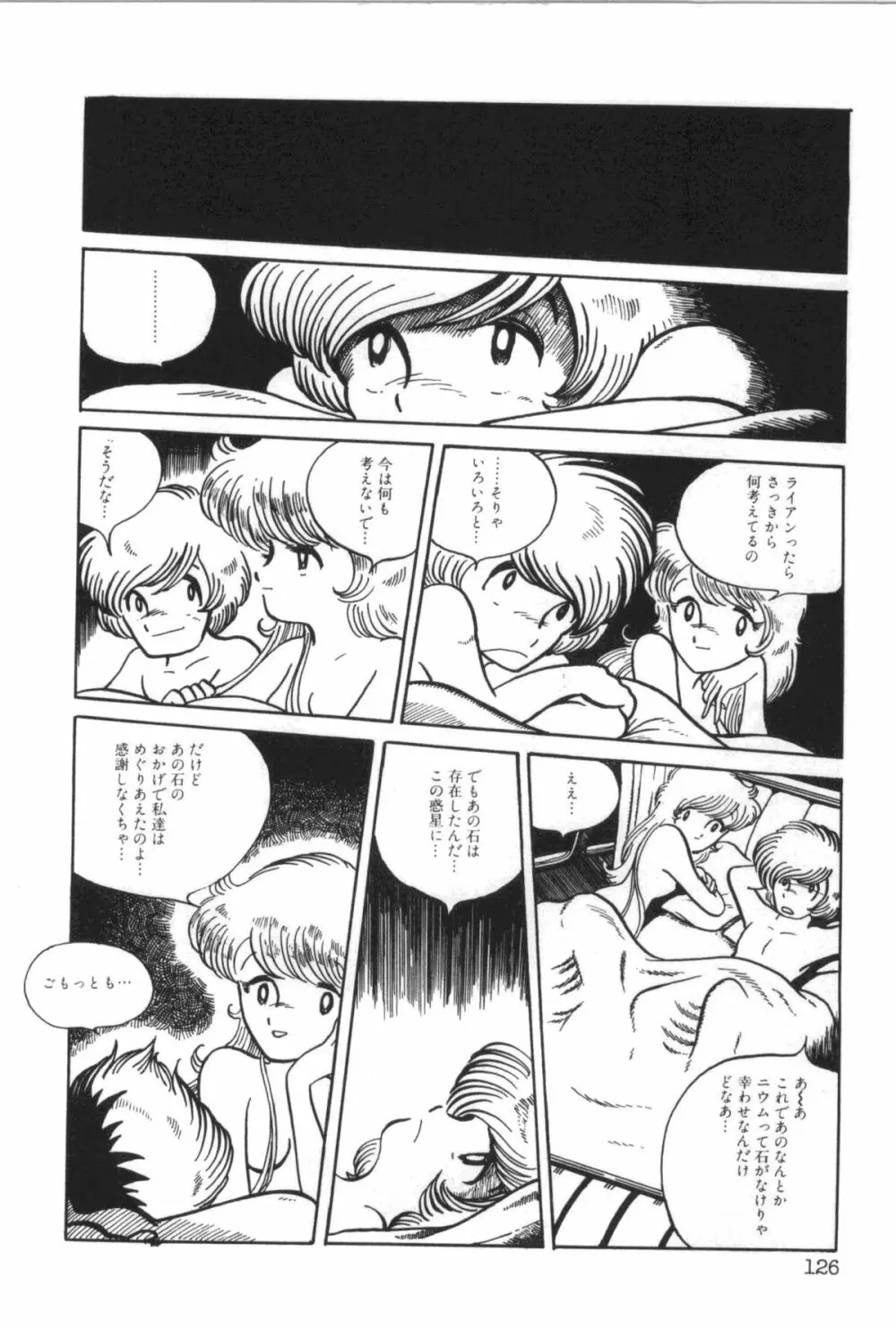 パワフル☆まぜごはん vol 1 Page.130