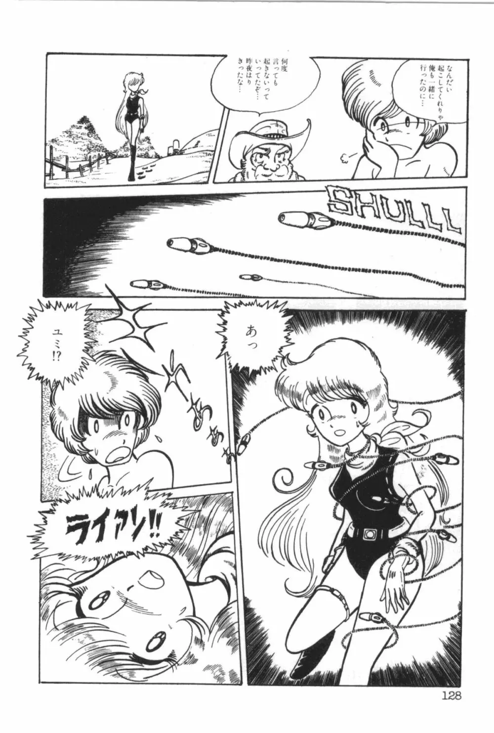 パワフル☆まぜごはん vol 1 Page.132