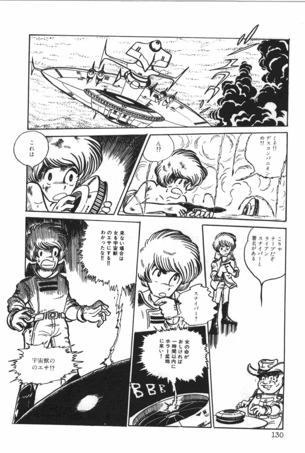 パワフル☆まぜごはん vol 1 Page.134