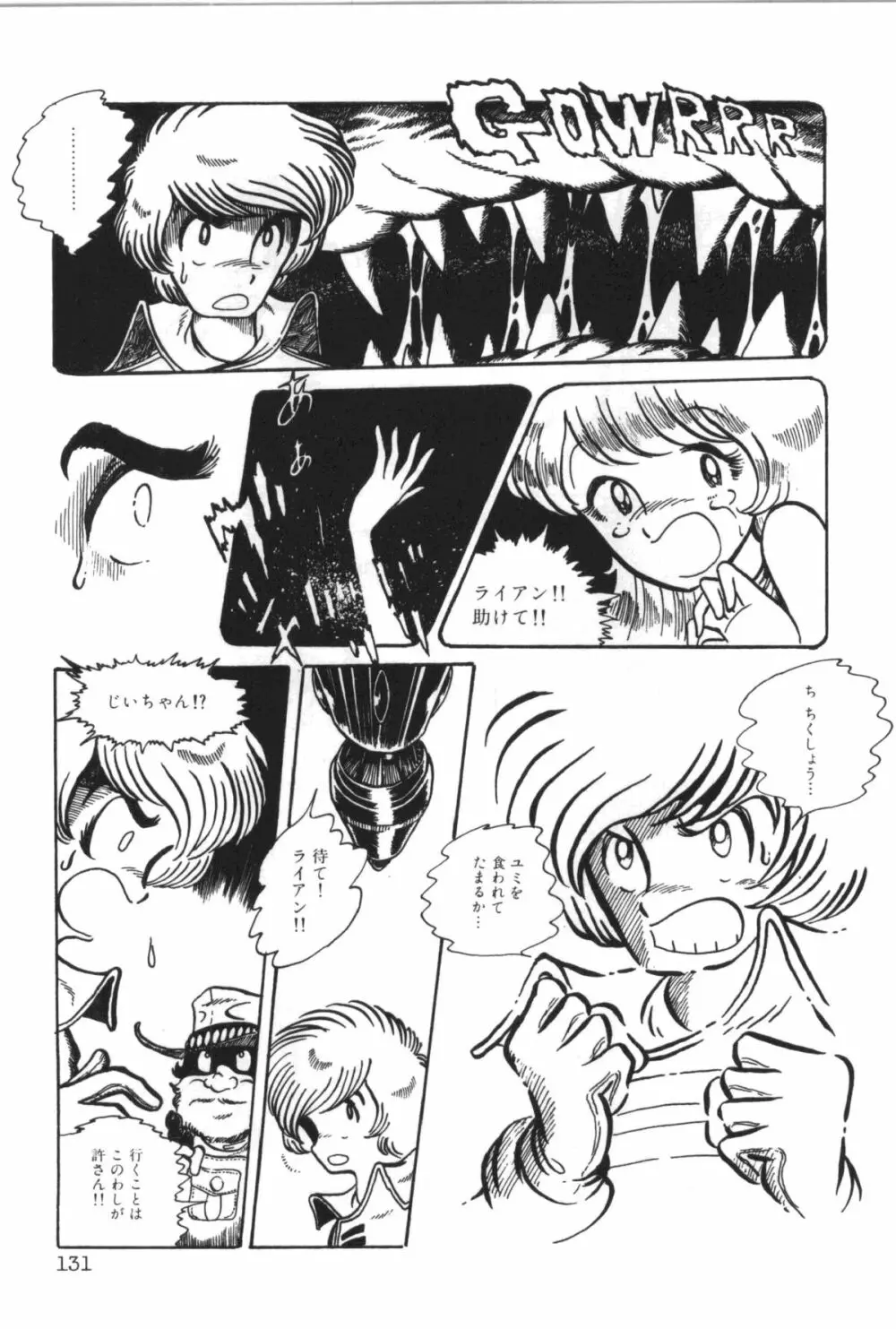 パワフル☆まぜごはん vol 1 Page.135