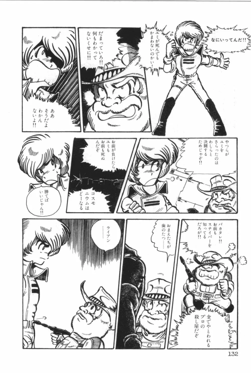 パワフル☆まぜごはん vol 1 Page.136
