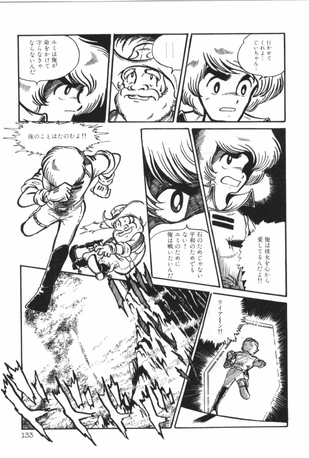 パワフル☆まぜごはん vol 1 Page.137