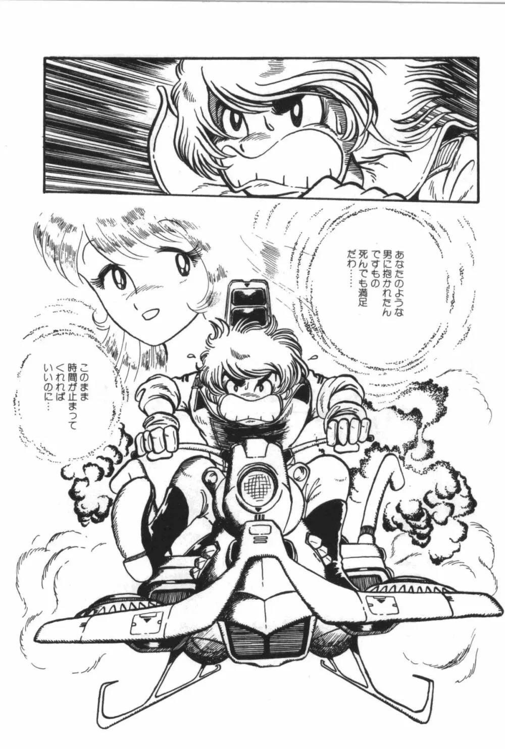パワフル☆まぜごはん vol 1 Page.138