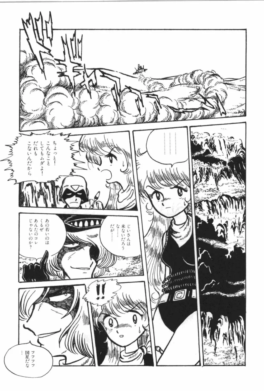 パワフル☆まぜごはん vol 1 Page.139