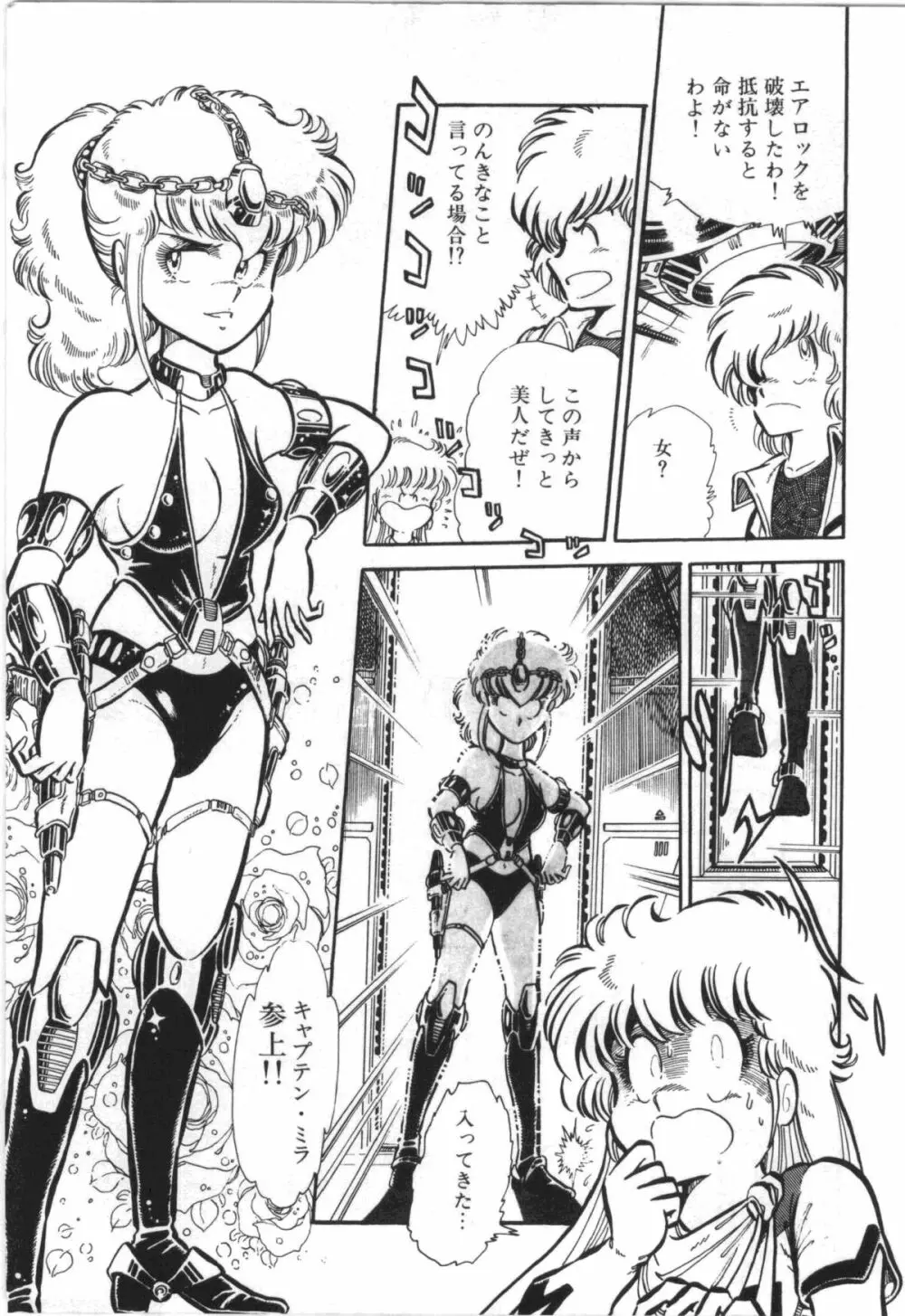 パワフル☆まぜごはん vol 1 Page.14