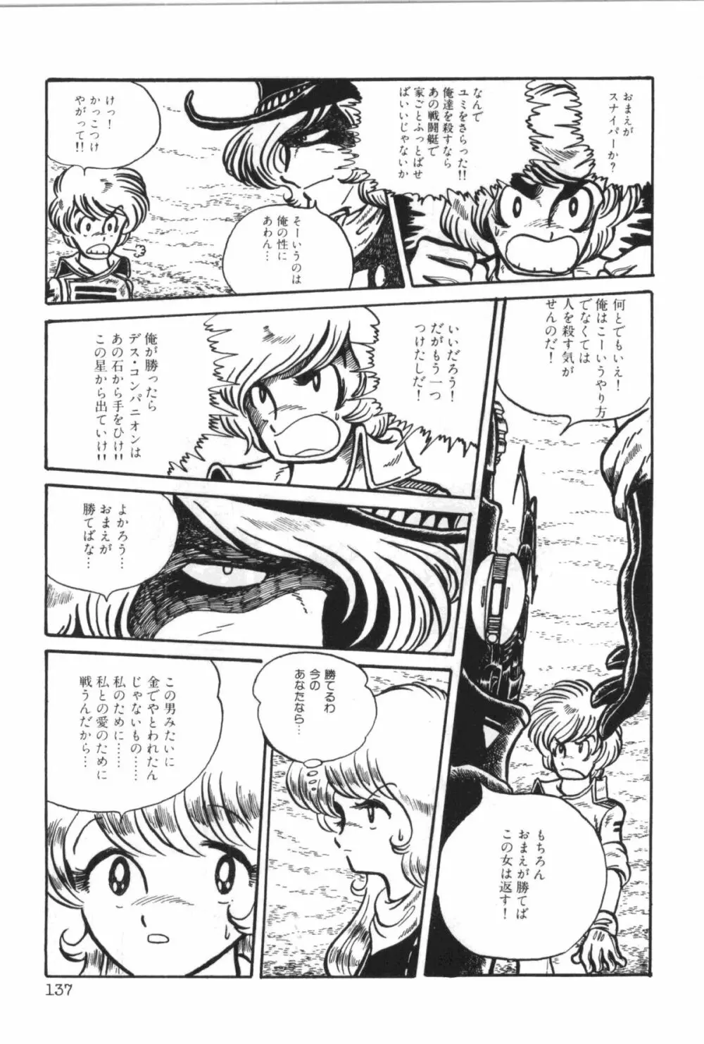 パワフル☆まぜごはん vol 1 Page.141