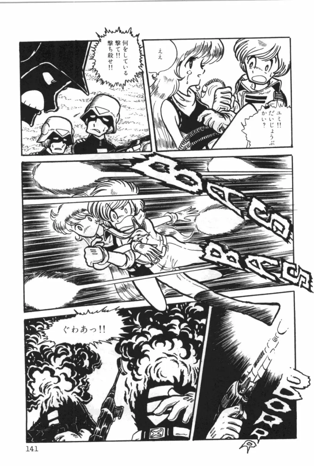 パワフル☆まぜごはん vol 1 Page.145