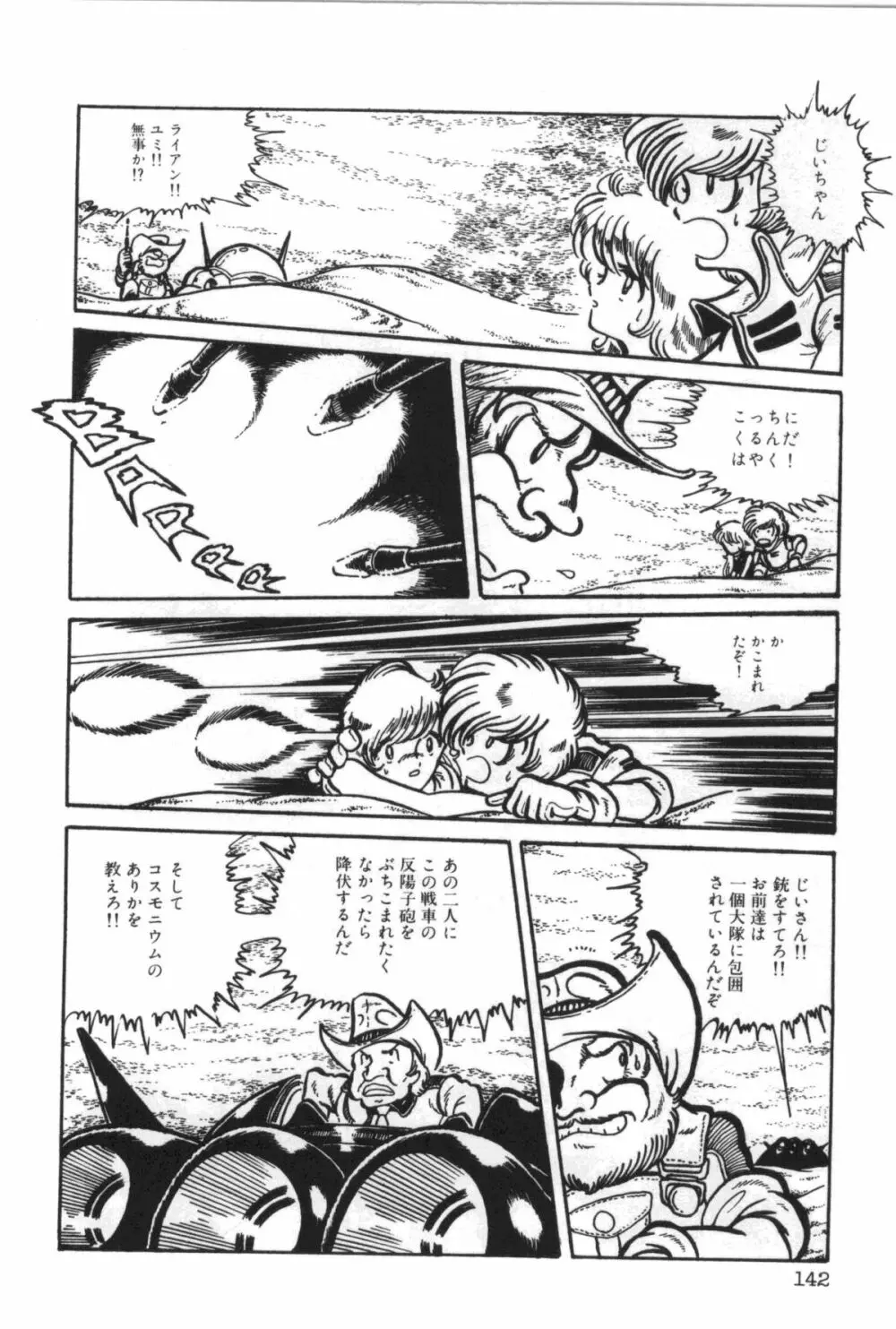 パワフル☆まぜごはん vol 1 Page.146