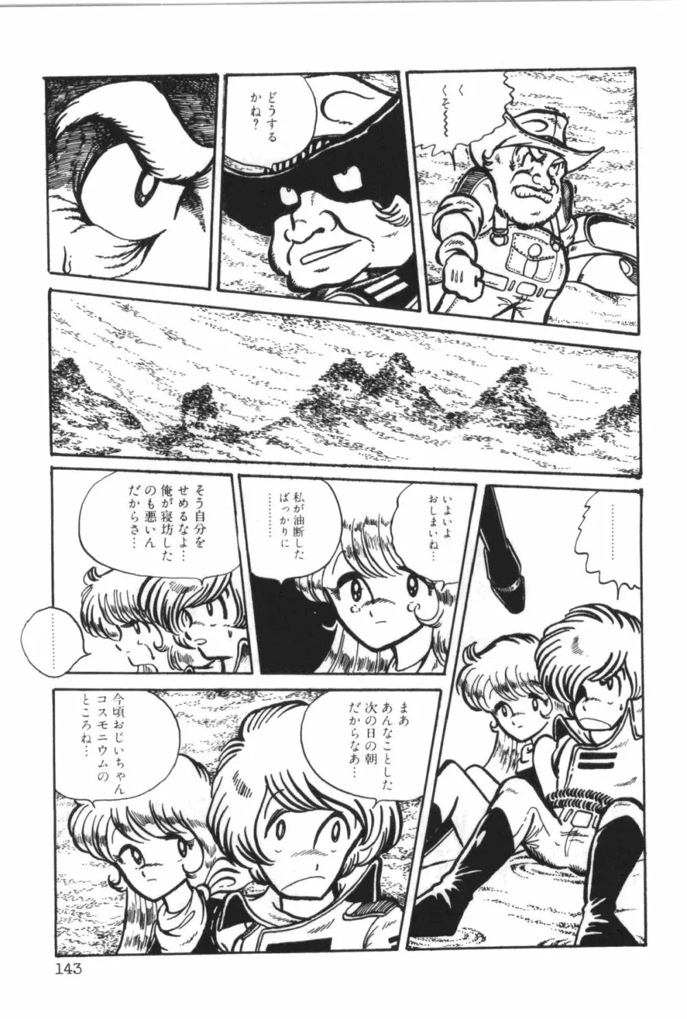パワフル☆まぜごはん vol 1 Page.147