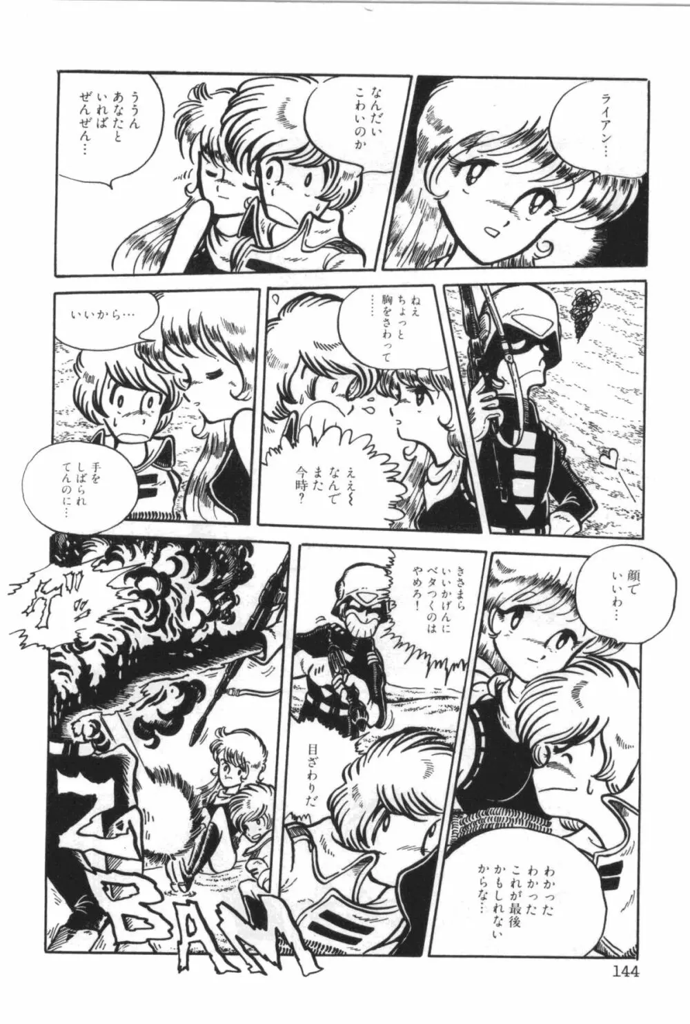 パワフル☆まぜごはん vol 1 Page.148