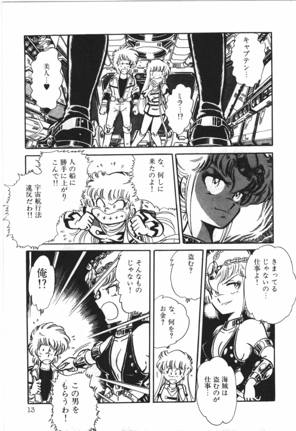 パワフル☆まぜごはん vol 1 Page.15