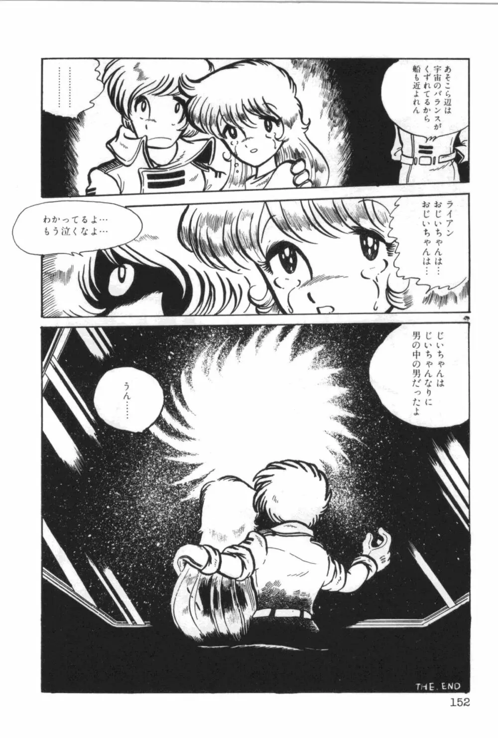 パワフル☆まぜごはん vol 1 Page.156