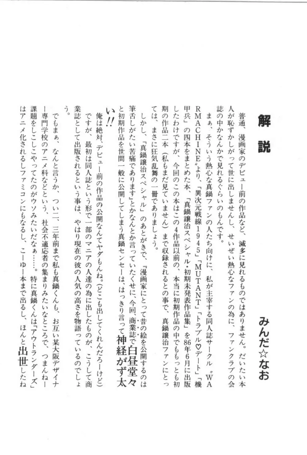 パワフル☆まぜごはん vol 1 Page.158