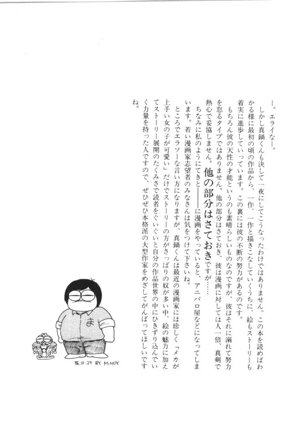 パワフル☆まぜごはん vol 1 Page.159