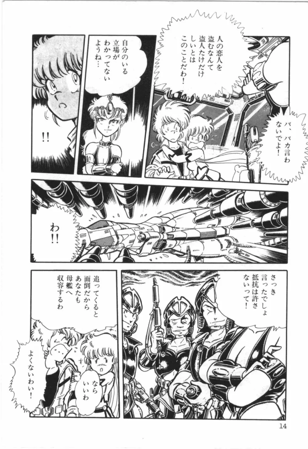 パワフル☆まぜごはん vol 1 Page.16