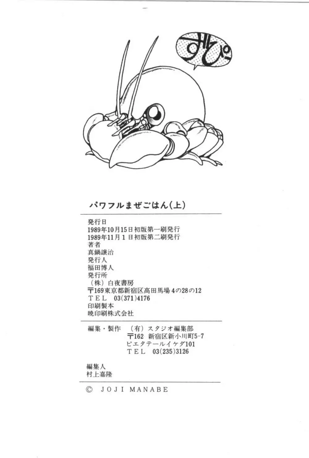 パワフル☆まぜごはん vol 1 Page.160