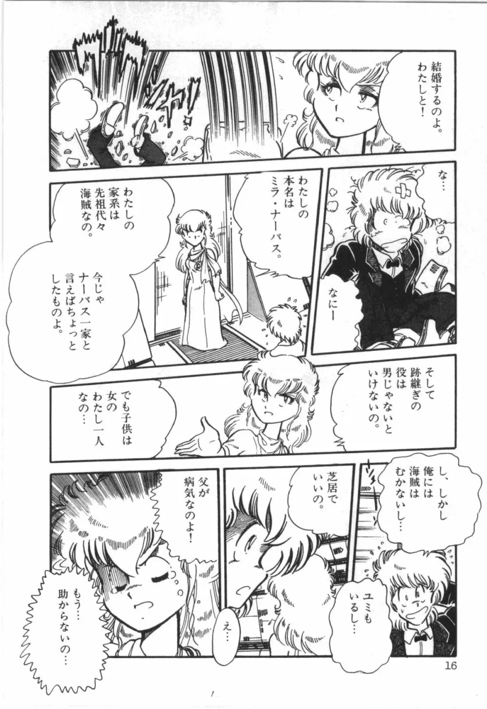 パワフル☆まぜごはん vol 1 Page.18