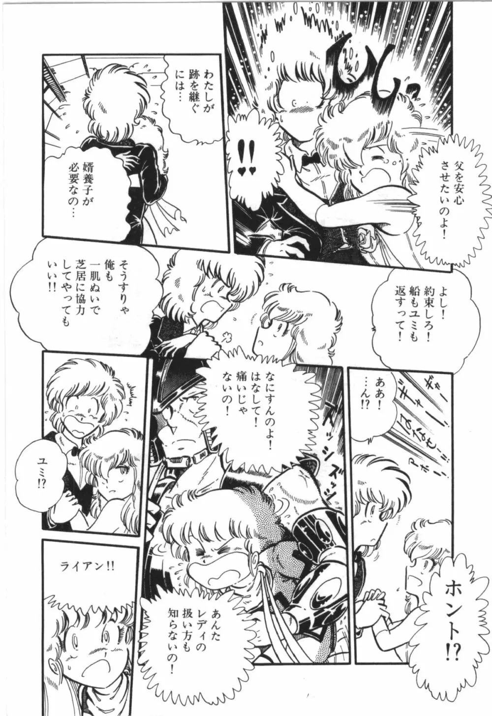 パワフル☆まぜごはん vol 1 Page.19