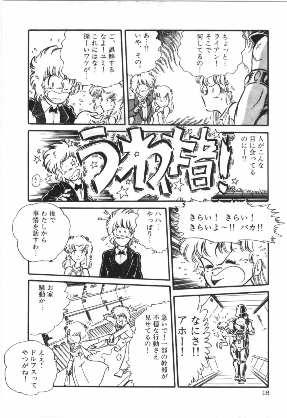パワフル☆まぜごはん vol 1 Page.20