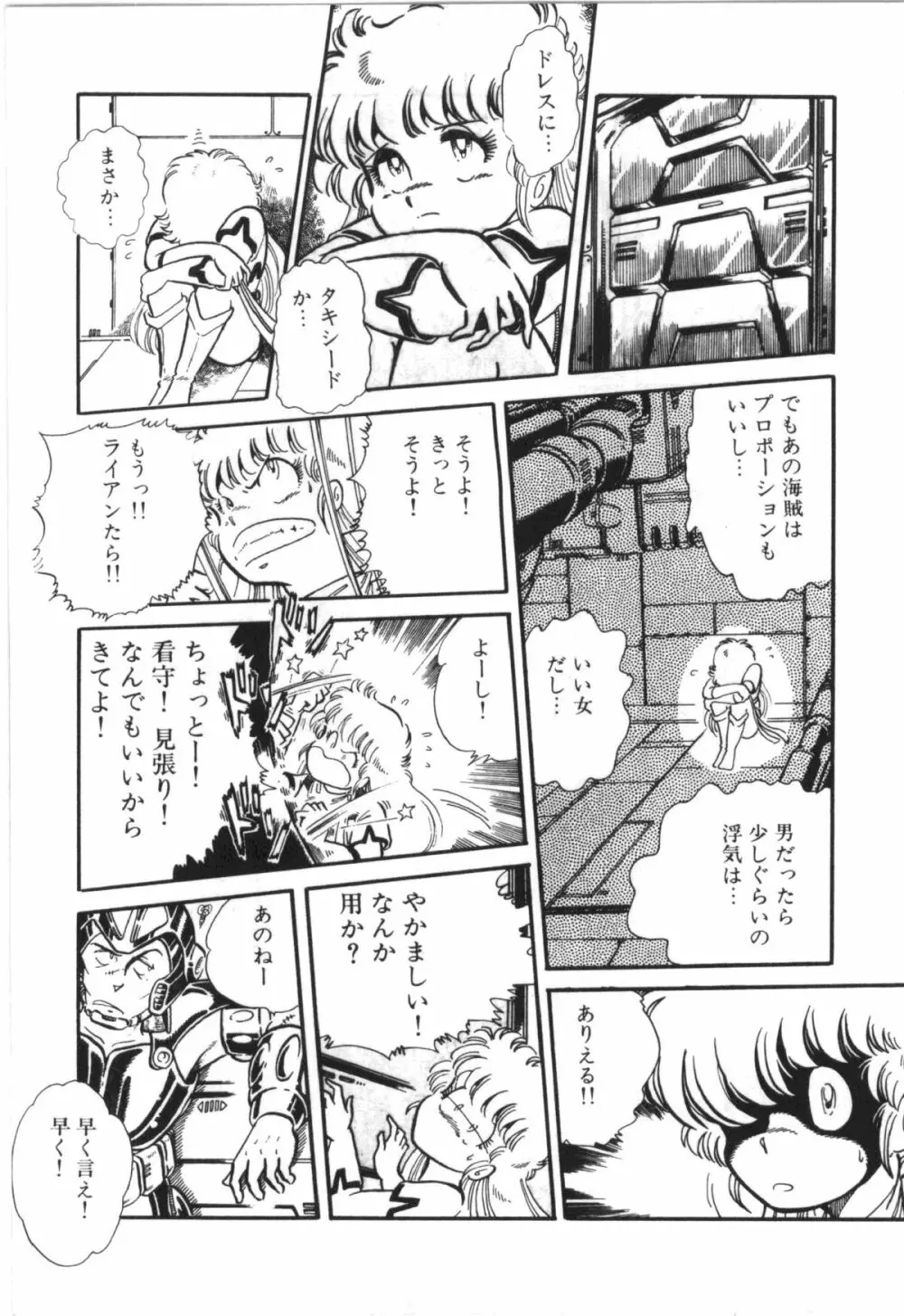 パワフル☆まぜごはん vol 1 Page.21
