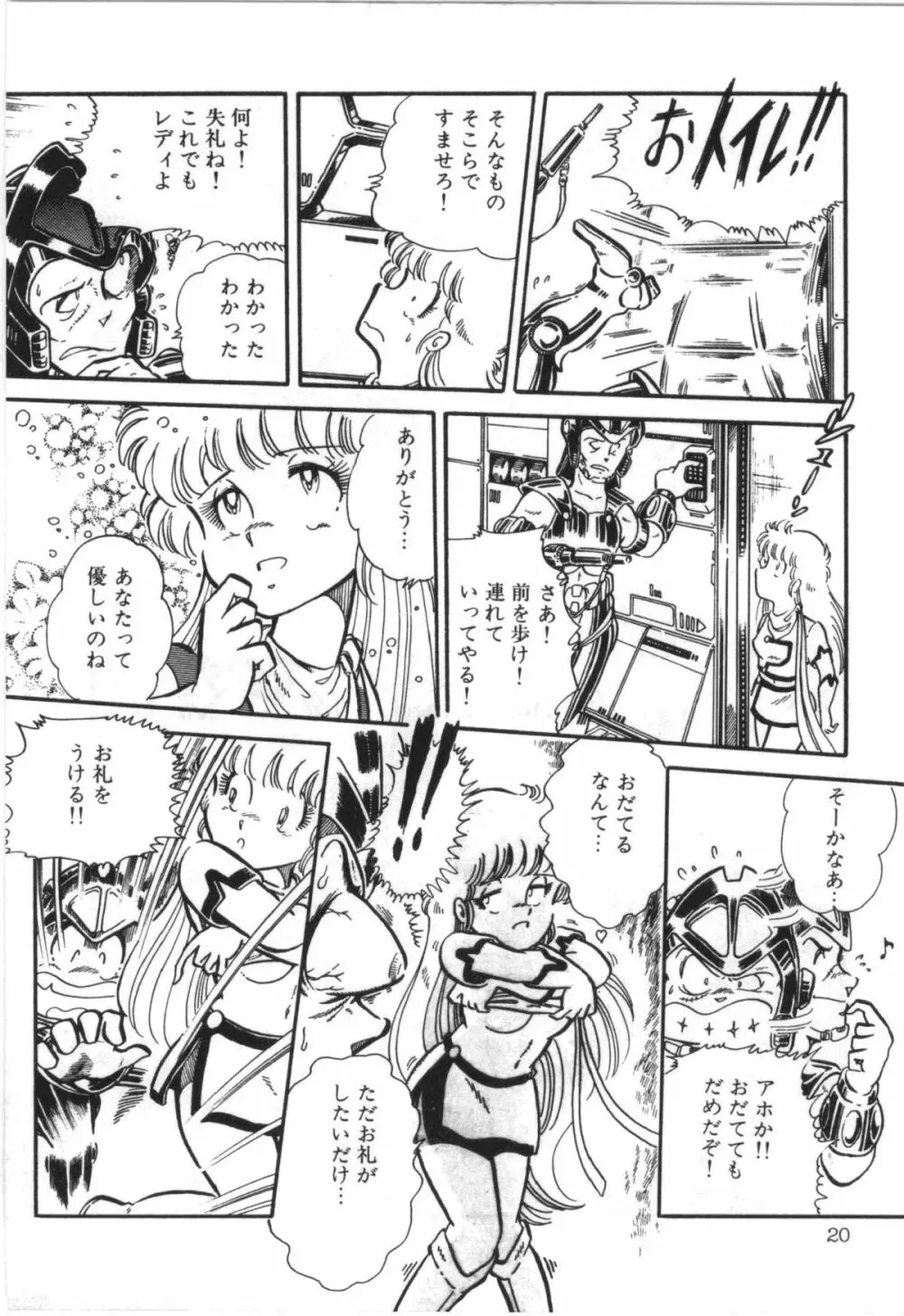 パワフル☆まぜごはん vol 1 Page.22