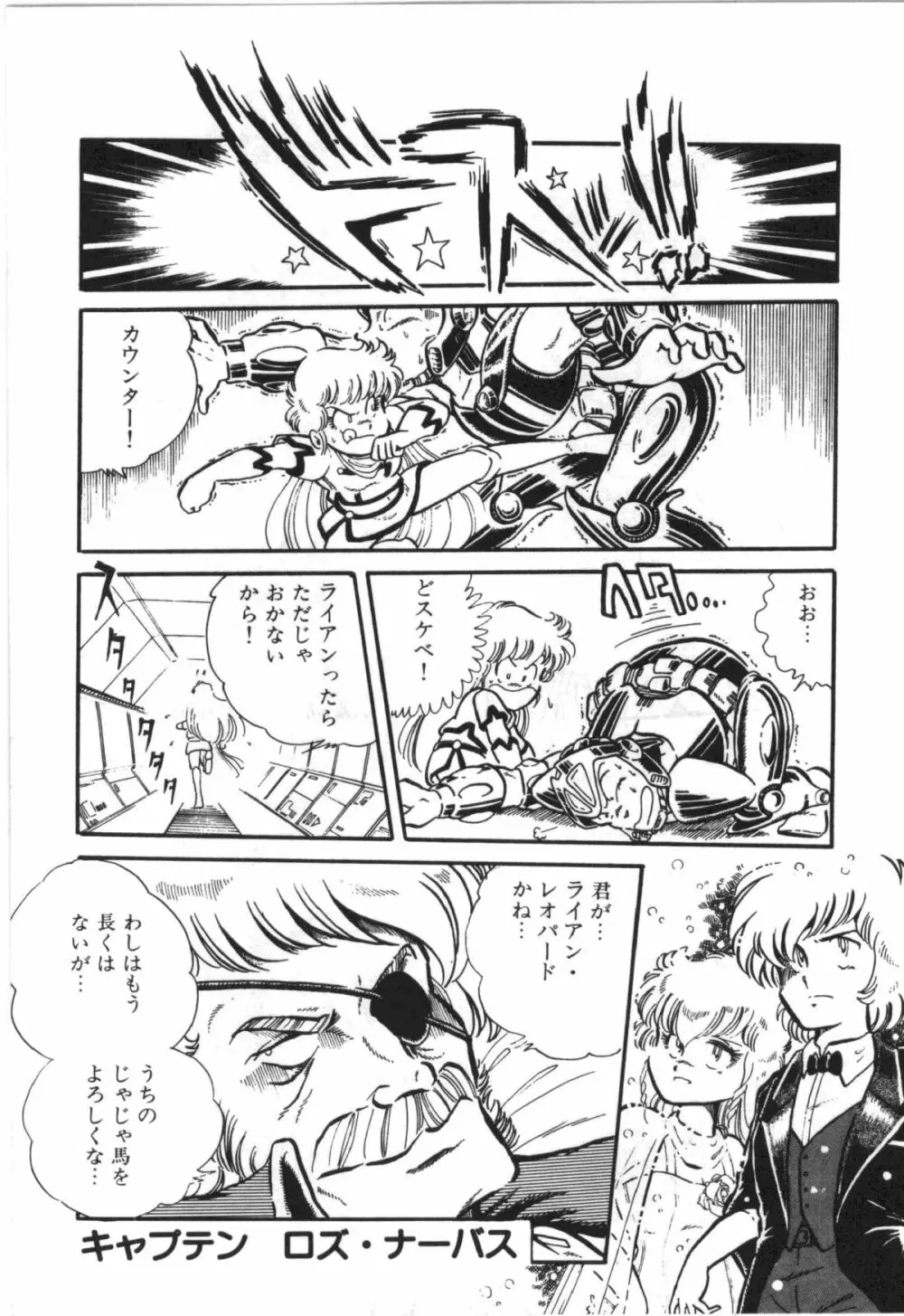 パワフル☆まぜごはん vol 1 Page.23