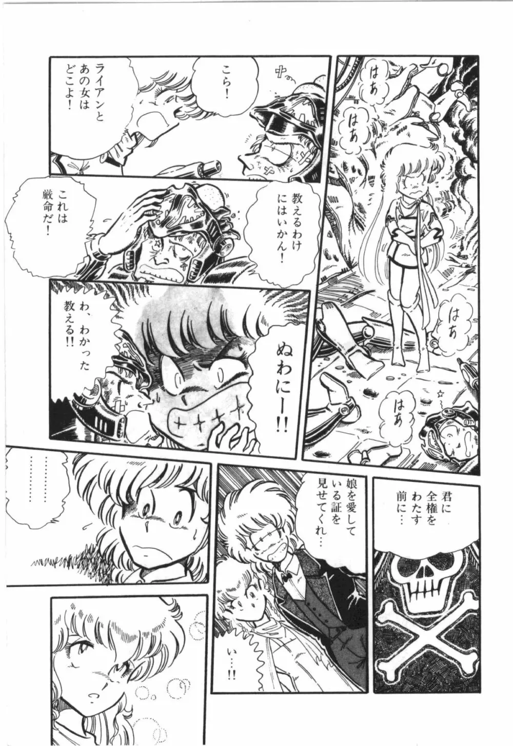 パワフル☆まぜごはん vol 1 Page.25