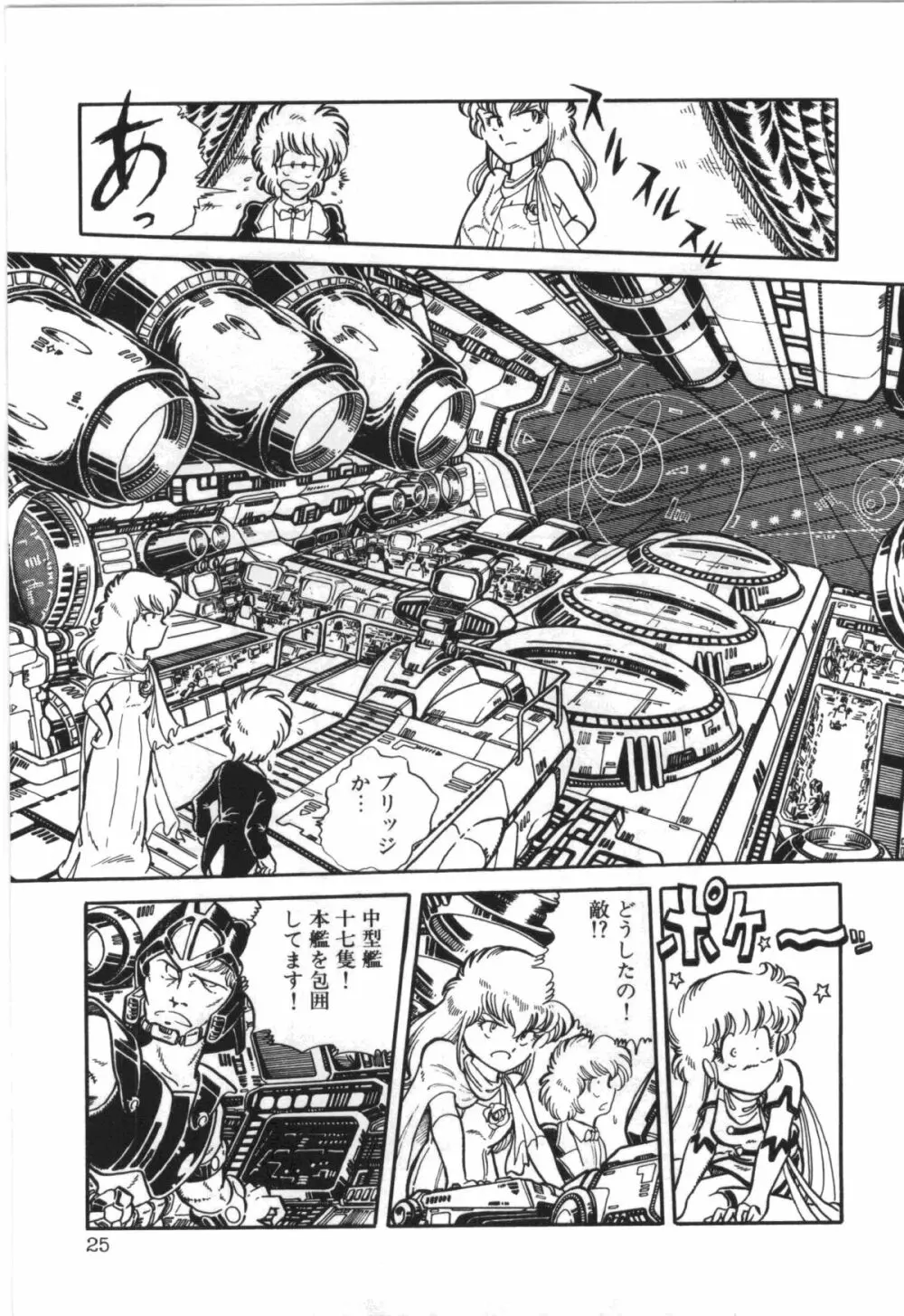 パワフル☆まぜごはん vol 1 Page.27