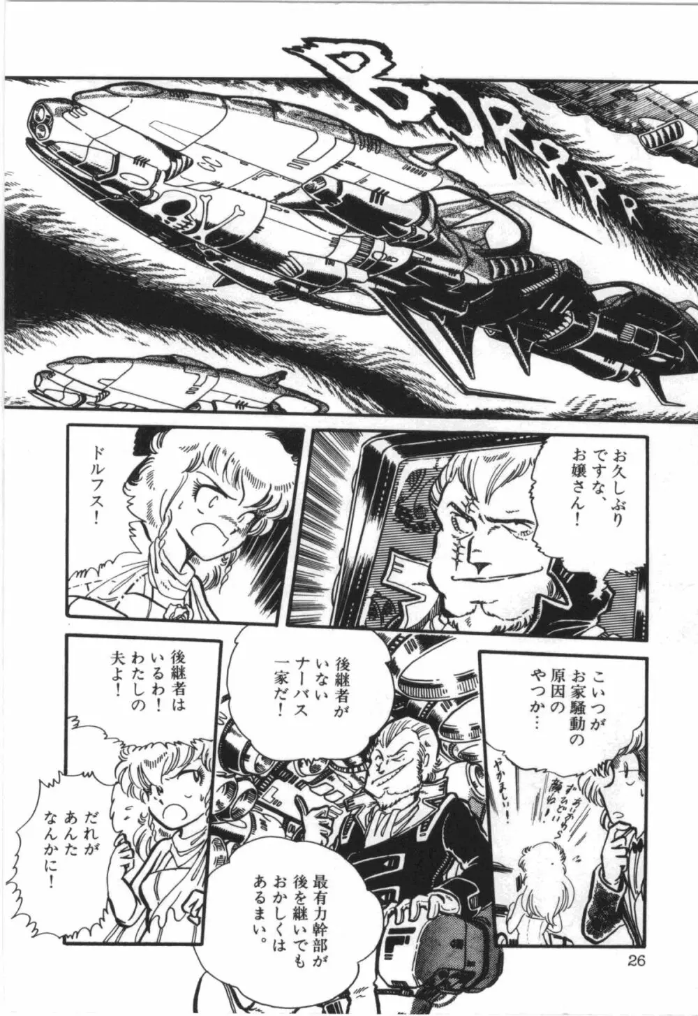 パワフル☆まぜごはん vol 1 Page.28