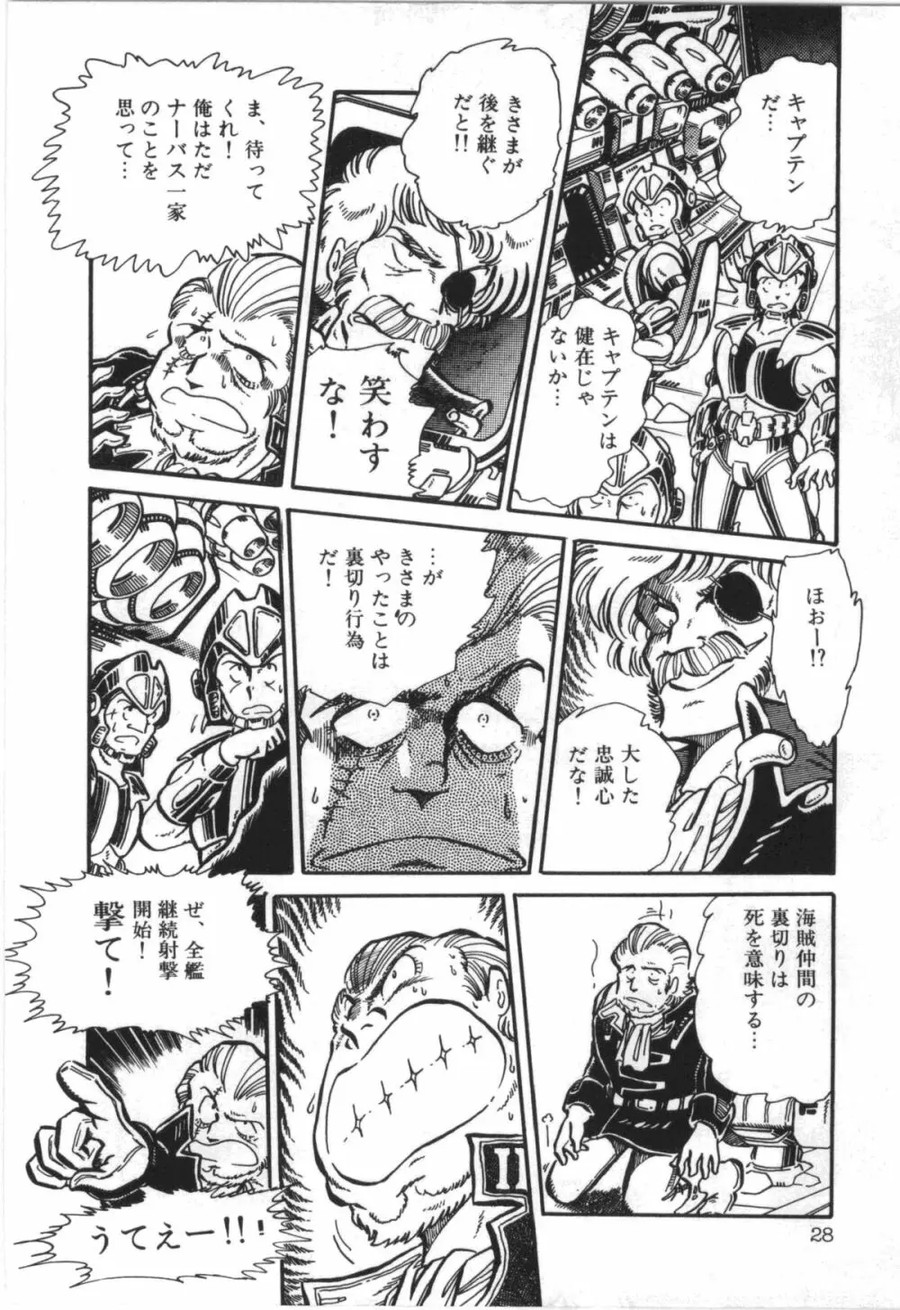 パワフル☆まぜごはん vol 1 Page.30