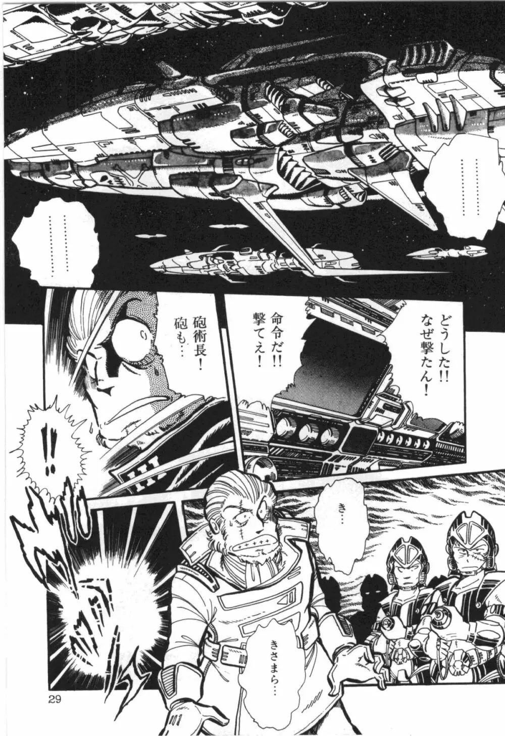 パワフル☆まぜごはん vol 1 Page.31