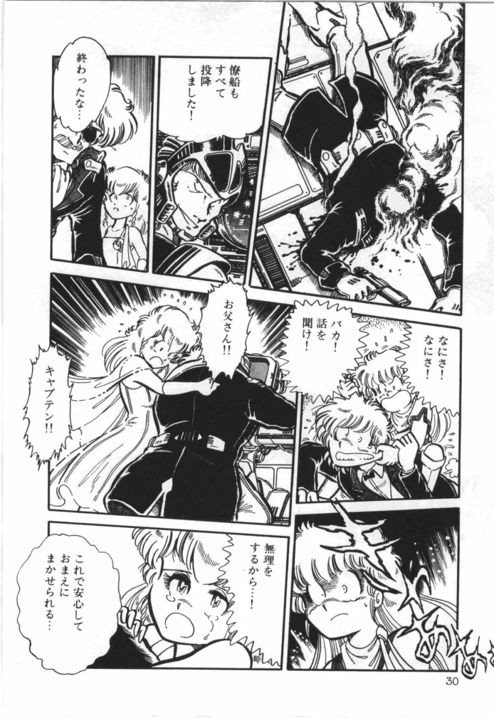 パワフル☆まぜごはん vol 1 Page.32