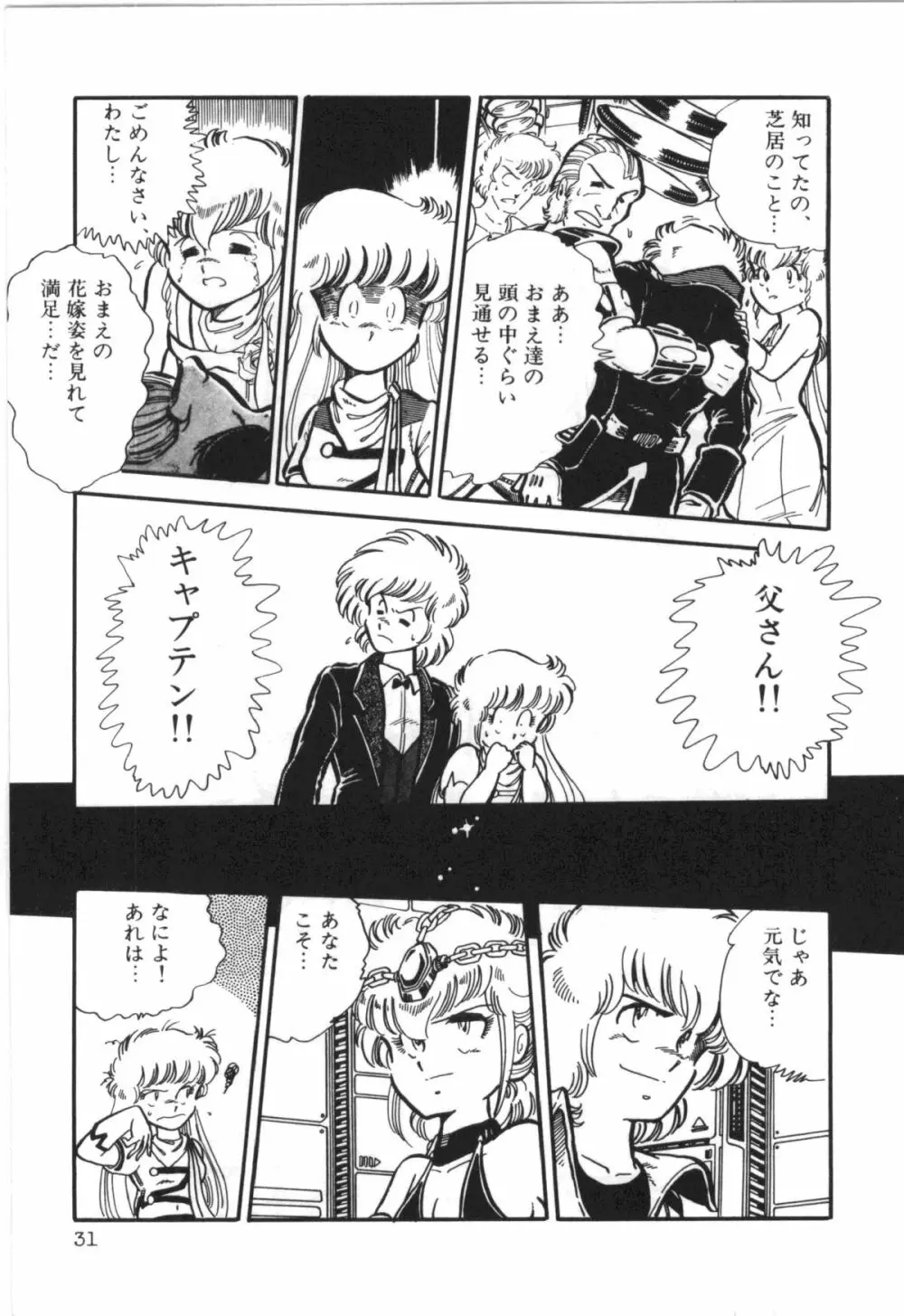 パワフル☆まぜごはん vol 1 Page.33