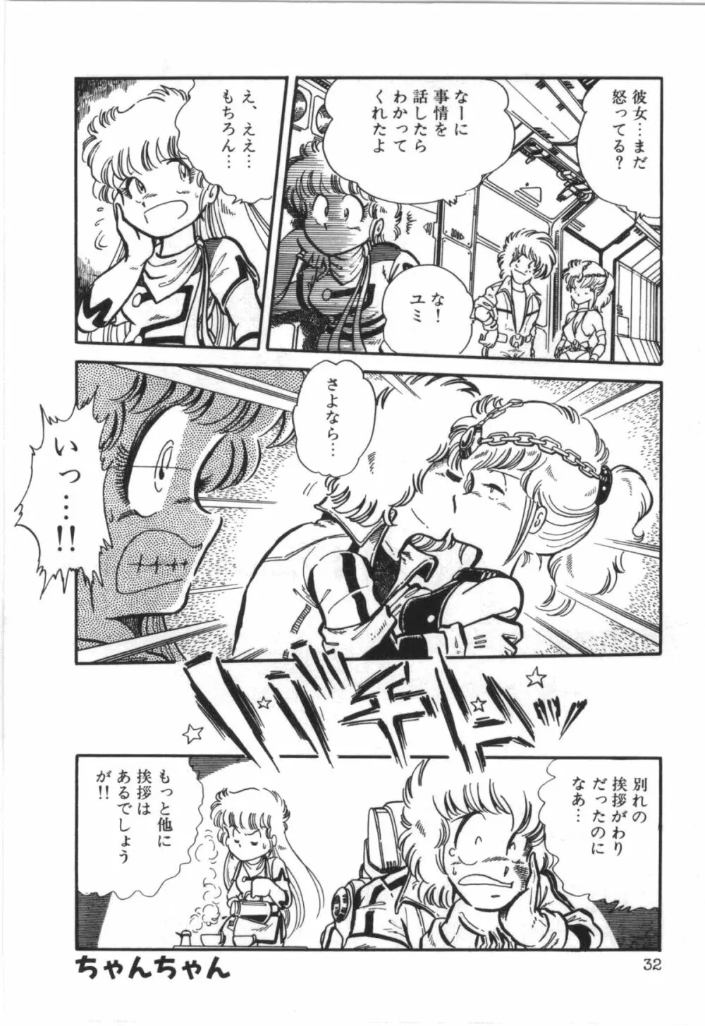 パワフル☆まぜごはん vol 1 Page.34