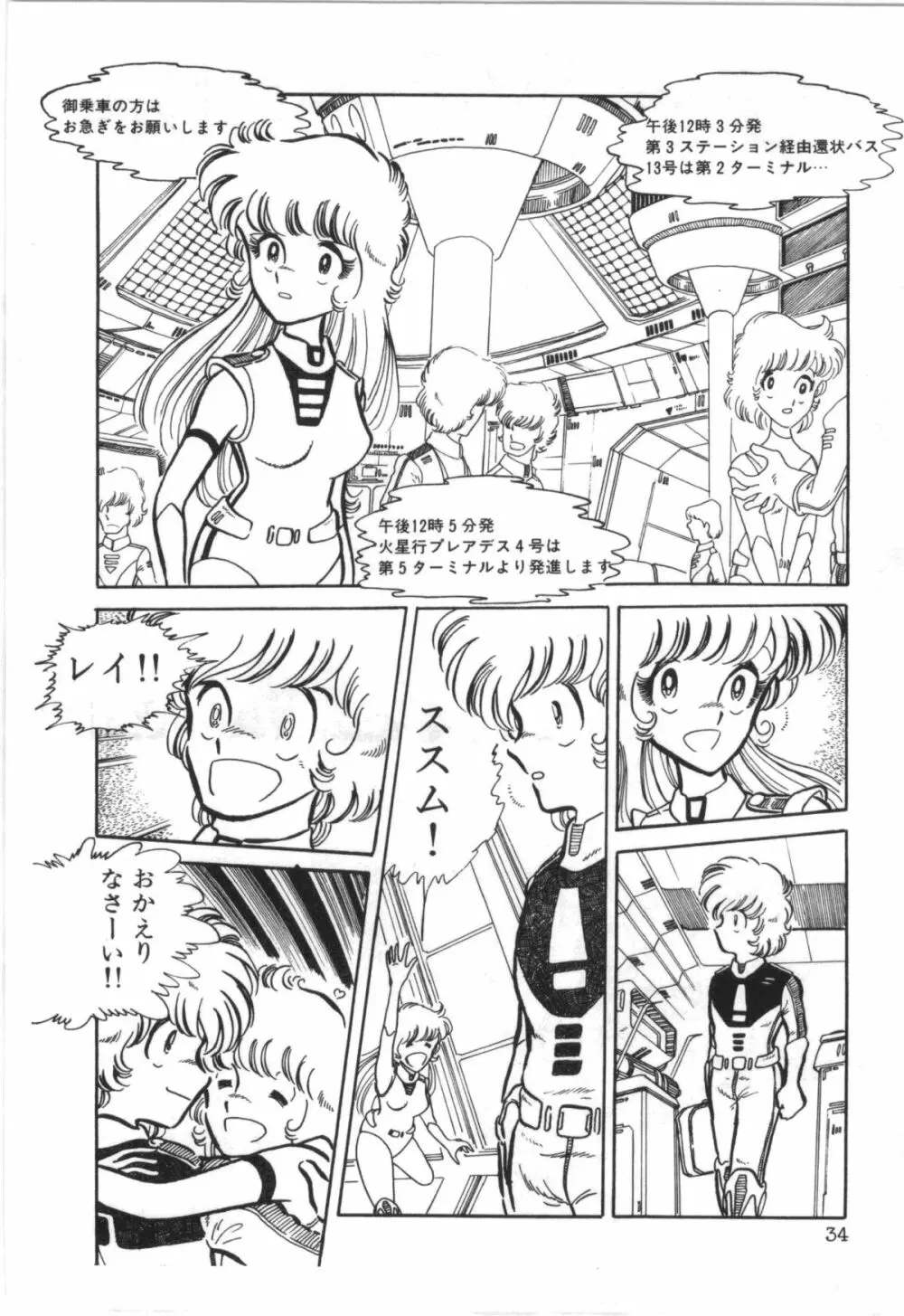パワフル☆まぜごはん vol 1 Page.36