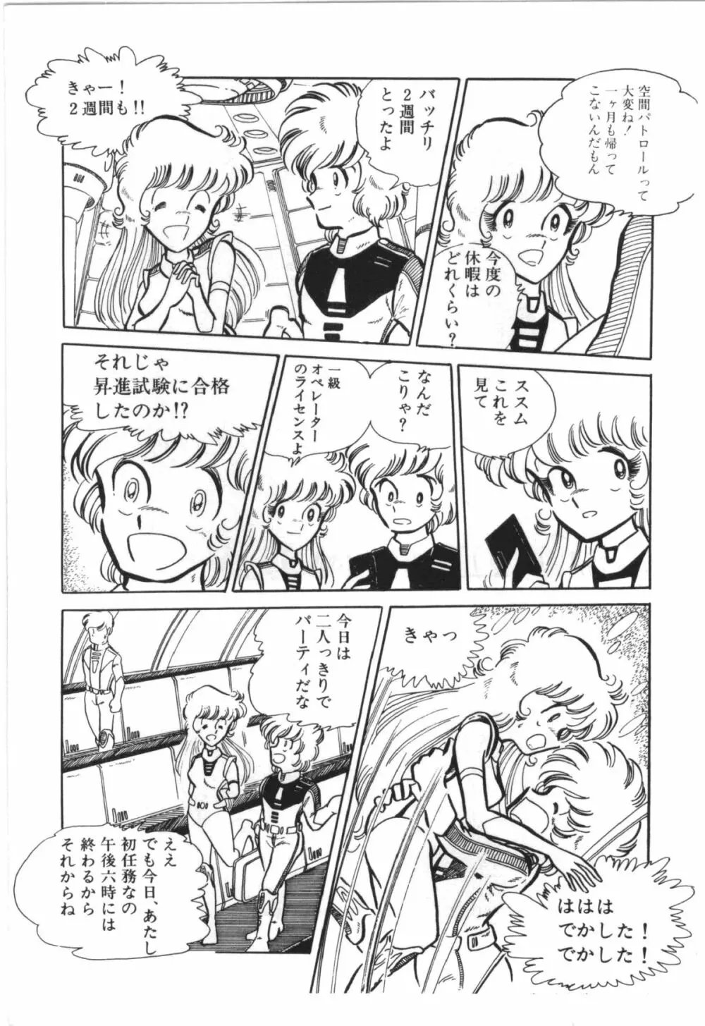パワフル☆まぜごはん vol 1 Page.37