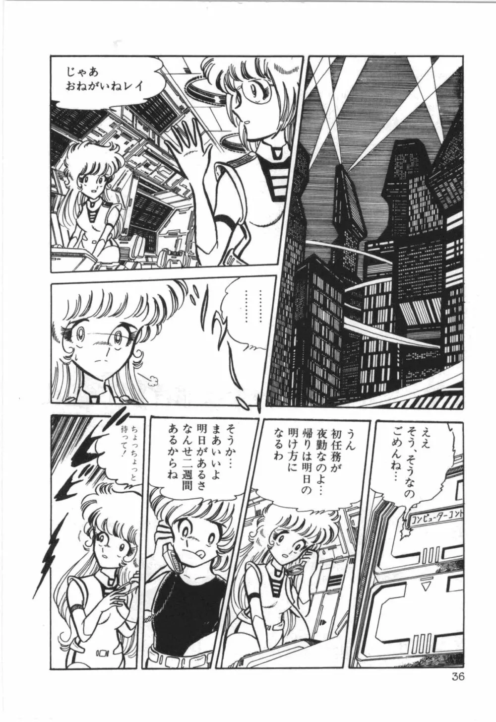 パワフル☆まぜごはん vol 1 Page.38