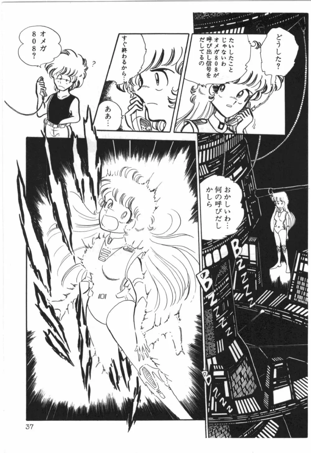 パワフル☆まぜごはん vol 1 Page.39