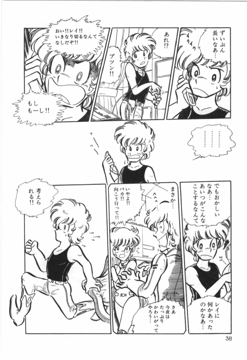 パワフル☆まぜごはん vol 1 Page.40