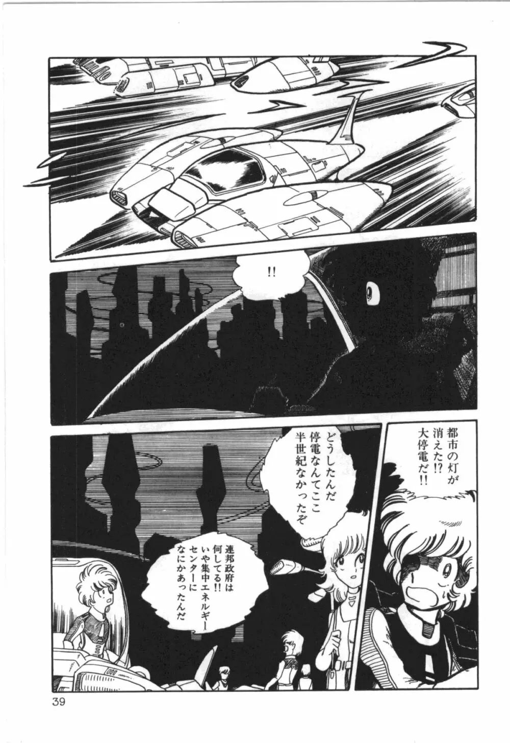 パワフル☆まぜごはん vol 1 Page.41
