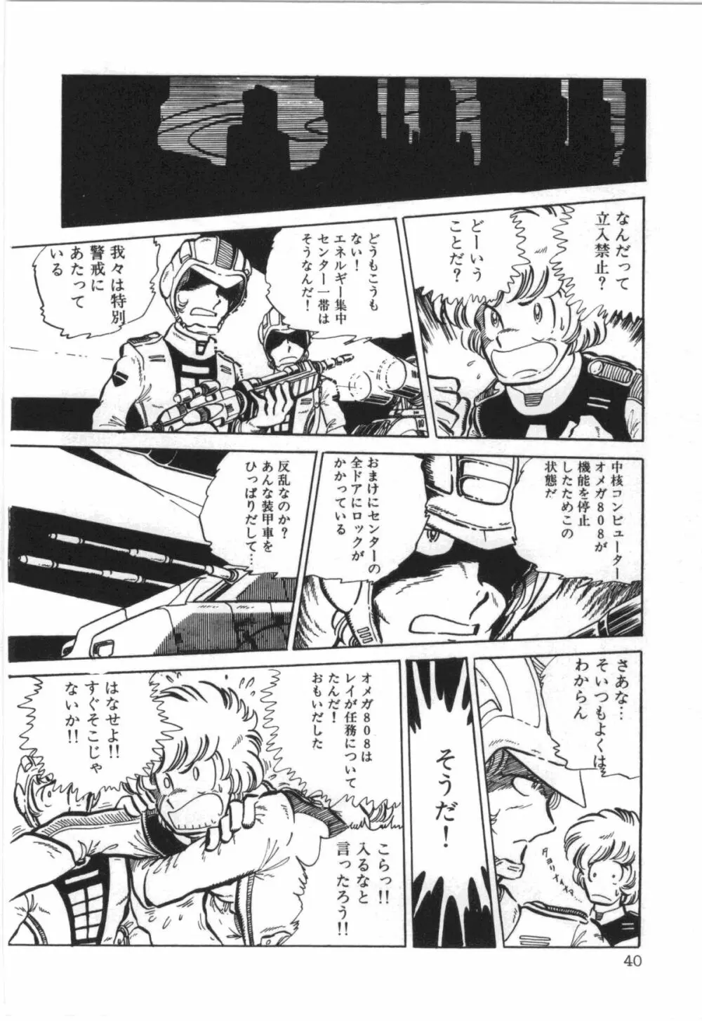 パワフル☆まぜごはん vol 1 Page.42